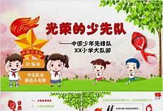 少先队基础知识