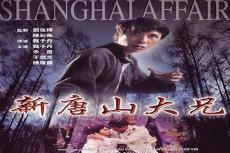 《良辰之屋2》电影