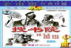 李翠莲大上吊全场2集