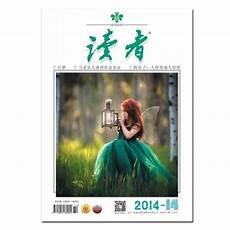 读者杂志投稿官网