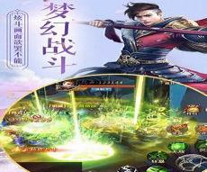 3d修仙手游仙道
