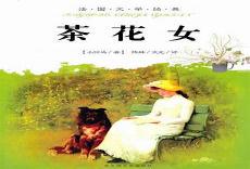 威尔第茶花女