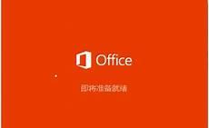 微软办公软件office