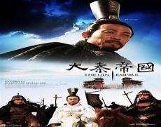 大秦帝国版本