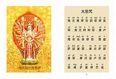 我念大悲咒三个月感应