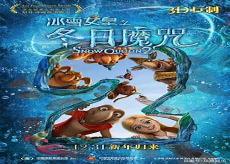 冰雪女王的故事睡前故事